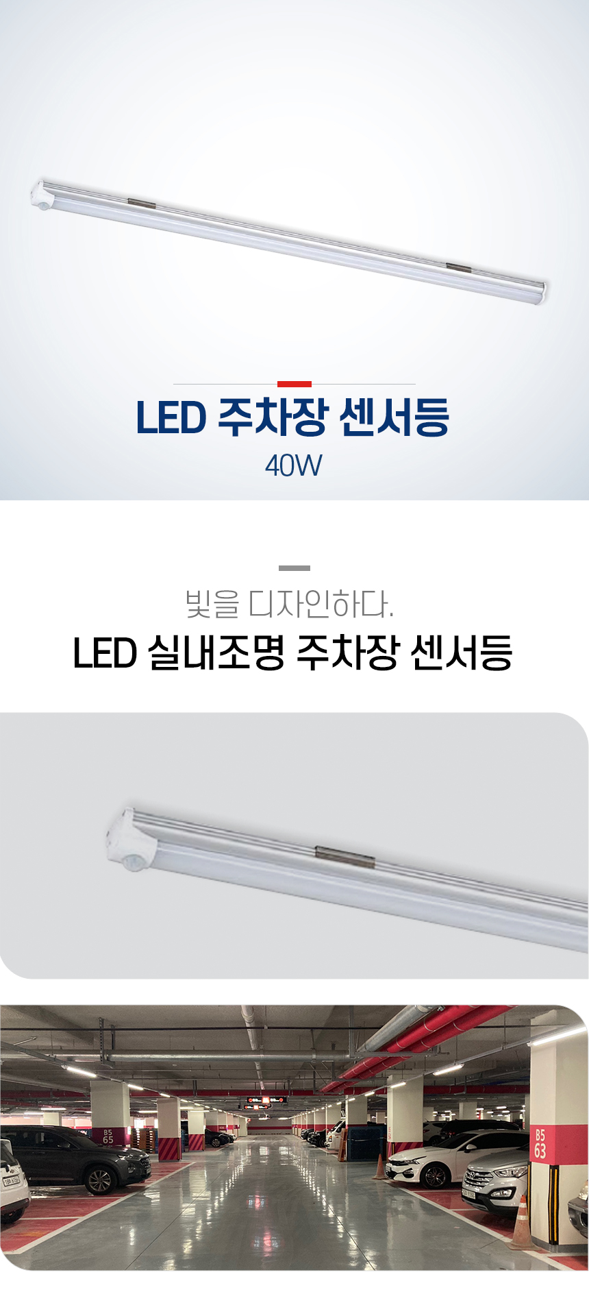 LED 실내조명등