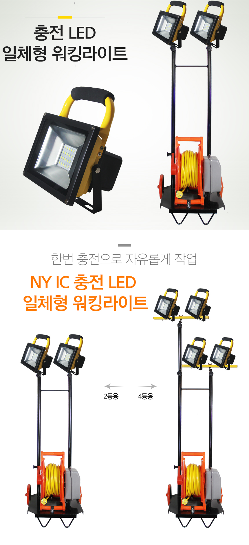 LED 충전용 투광등