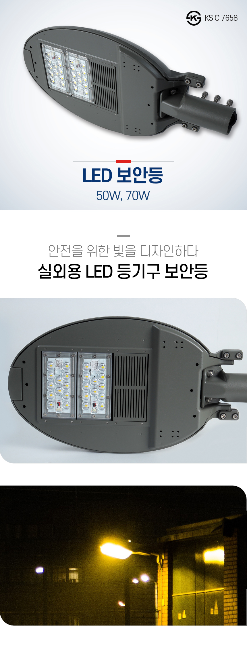 LED 실외조명등 보안등