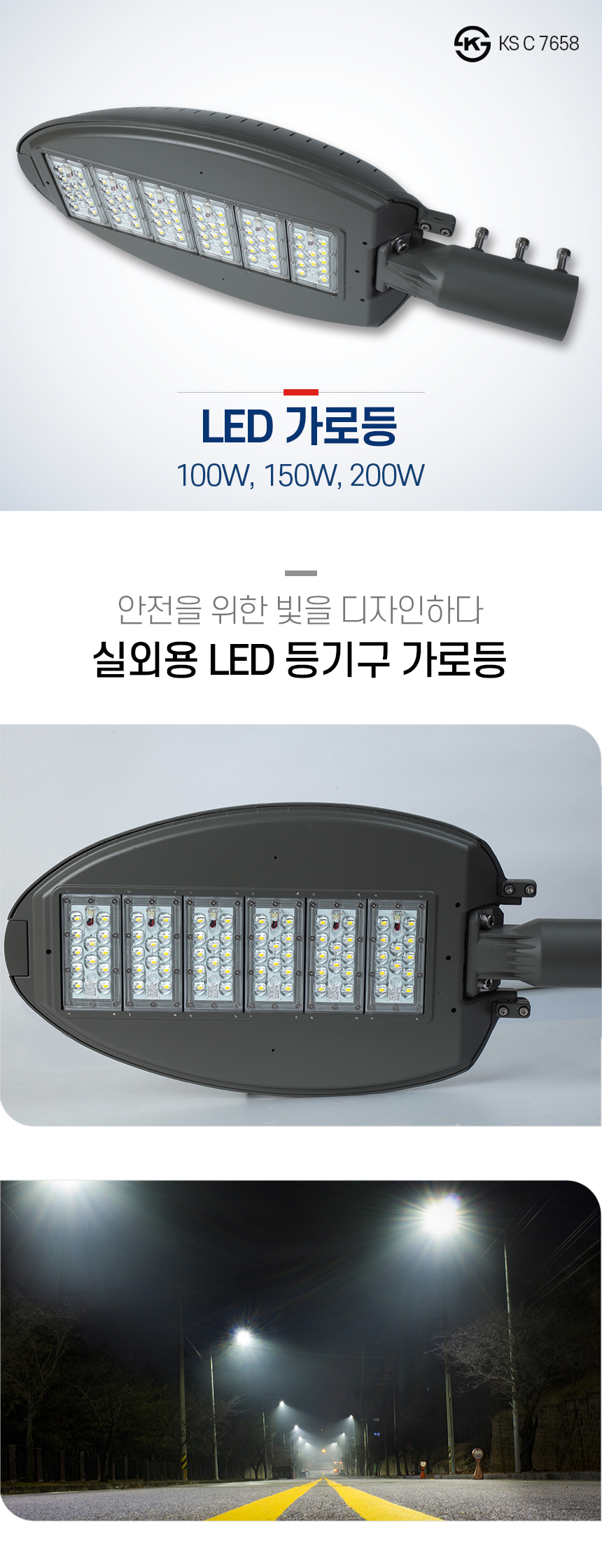 LED 실외조명등 가로등